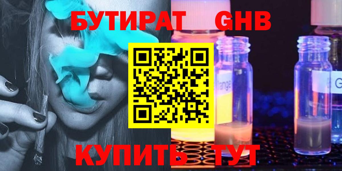 БУТИРАТ  Вход с VPN  Гатчина  Бутират вода 