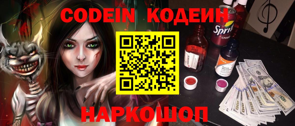 Codein Purple Drank Гатчина