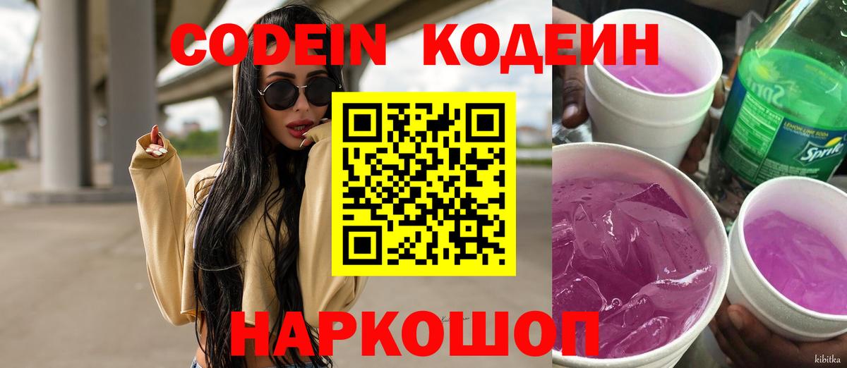 Кодеин Purple Drank  Codein напиток Lean (лин)  Гатчина  Вход с VPN 