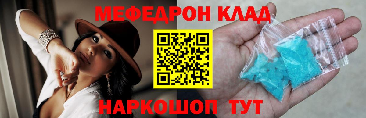 Мефедрон кристаллы  Меф  Гатчина  Вход с VPN  МЯУ-МЯУ 